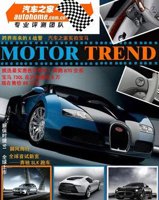 汽车杂志封面图片