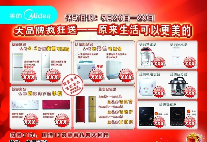 美的产品宣传单psd模版下载