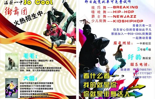 纤韵街舞招生图片