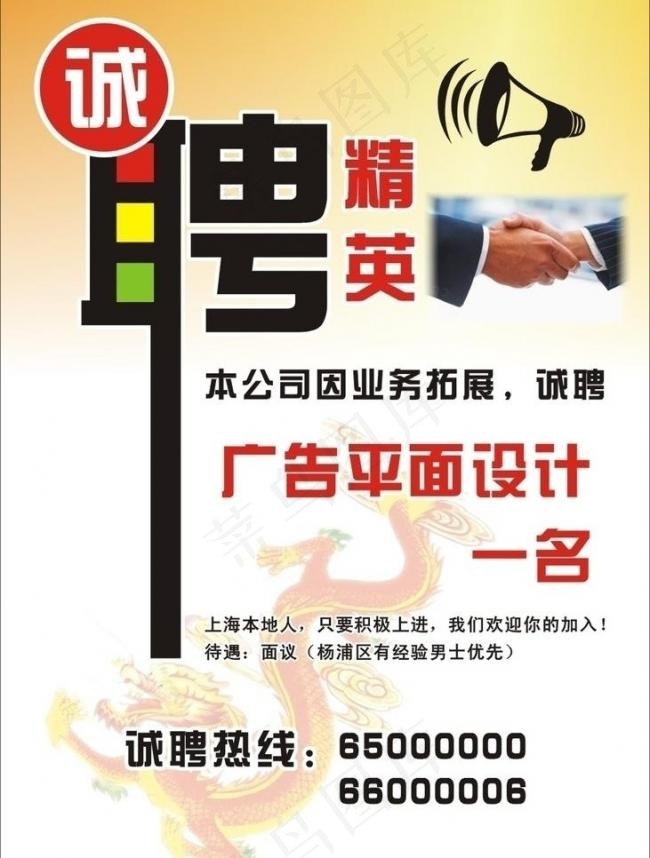诚聘 招聘图片cdr矢量模版下载