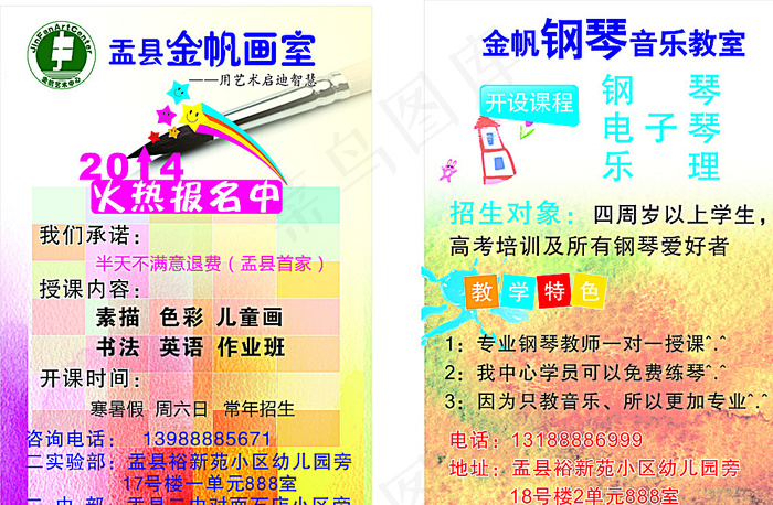 钢琴艺术培训学校宣传单图片cdr矢量模版下载