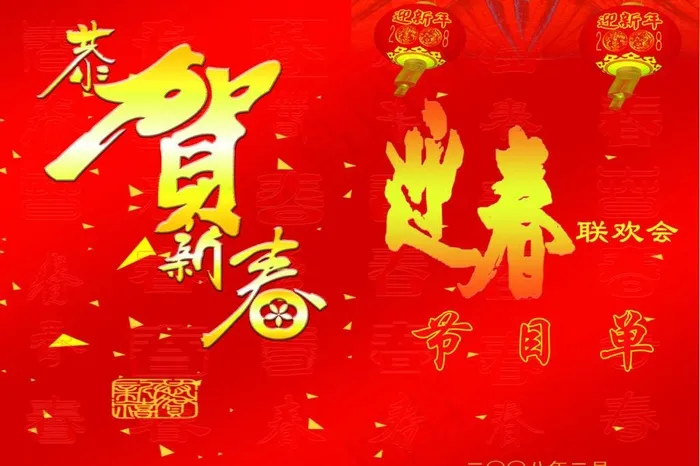联欢会节目单图片psd模版下载