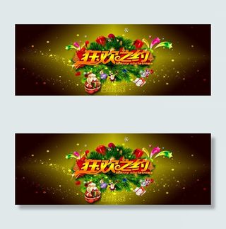 淘宝圣诞海报雪景PSD格式免费下载