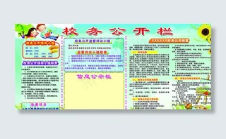 校务公开栏图片