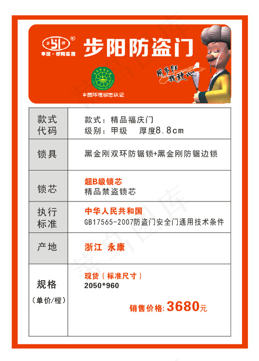 步阳安全门 商品标签