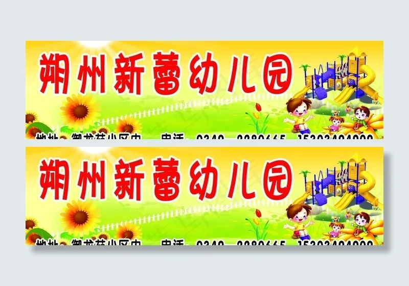 朔州新雷幼儿园图片(8504X2835(DPI:120))psd模版下载