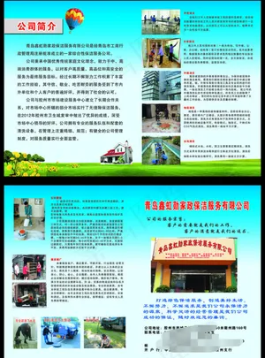 青岛鑫虹勋家政保洁