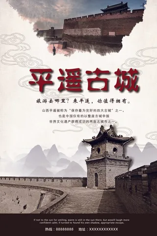 平遥古城旅游海报宣传设计