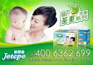 家得宝纸尿裤广告PSD素材