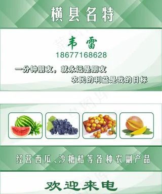 水果名片图片