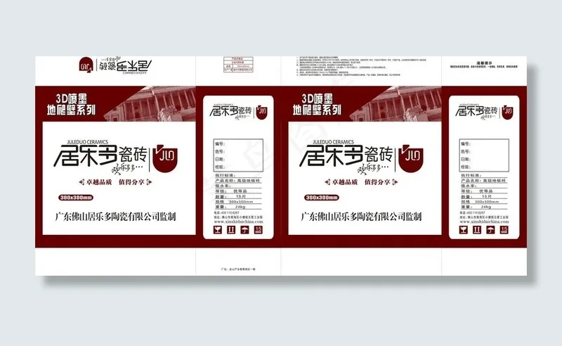 纸箱包装图片cdr矢量模版下载