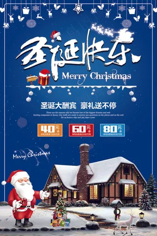 圣诞快乐圣诞节海报创意设计