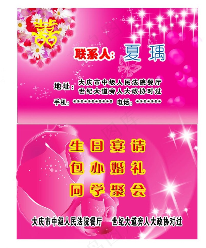 婚庆名片图片psd模版下载