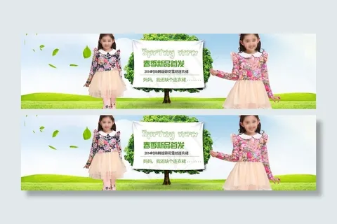童装通栏海报图片
