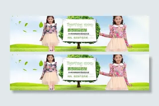 童装通栏海报图片