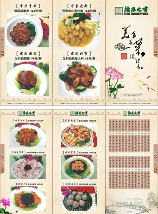 高档酒店三折菜单图片