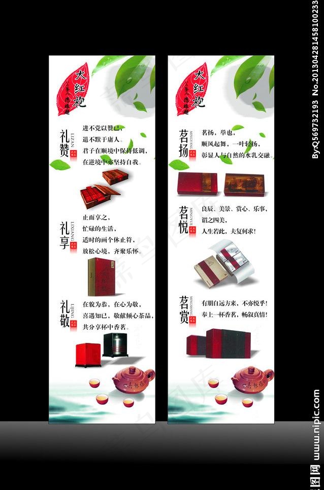 大红袍茶叶图片cdr矢量模版下载