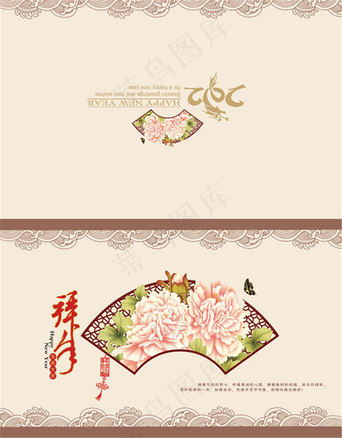 龙年拜年贺卡(2528X3236(DPI:300))psd模版下载