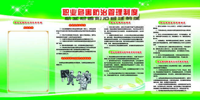 职业危害公告栏psd模版下载