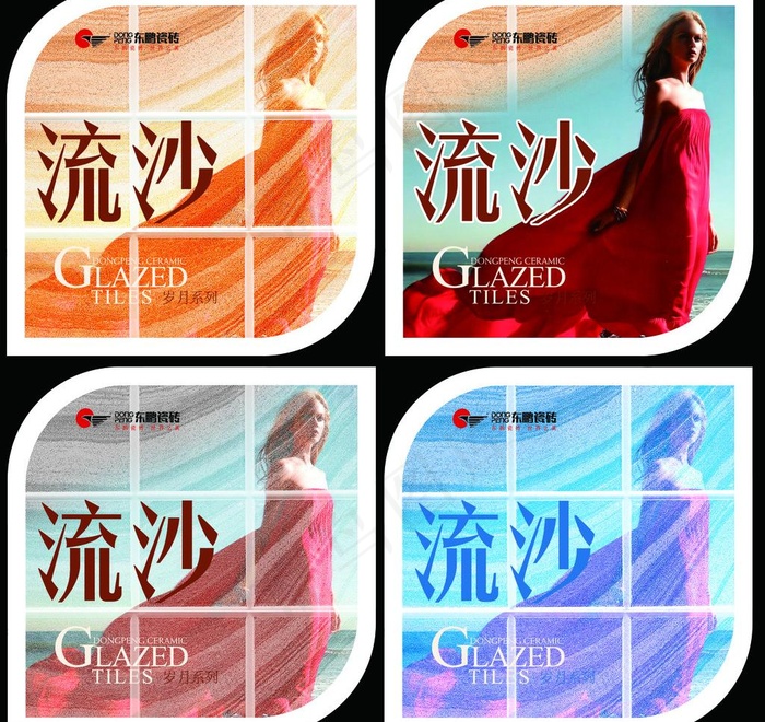 东鹏流沙图片(2835X2835(DPI:300))psd模版下载