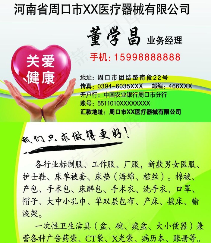 医疗器械类名片图片