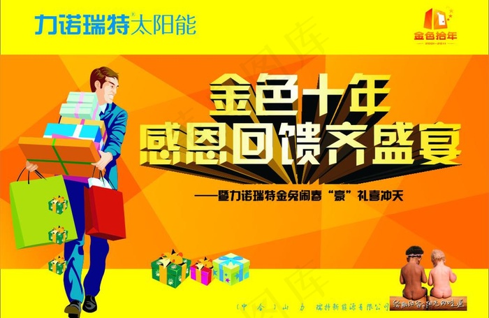 力诺瑞特太阳能图片
