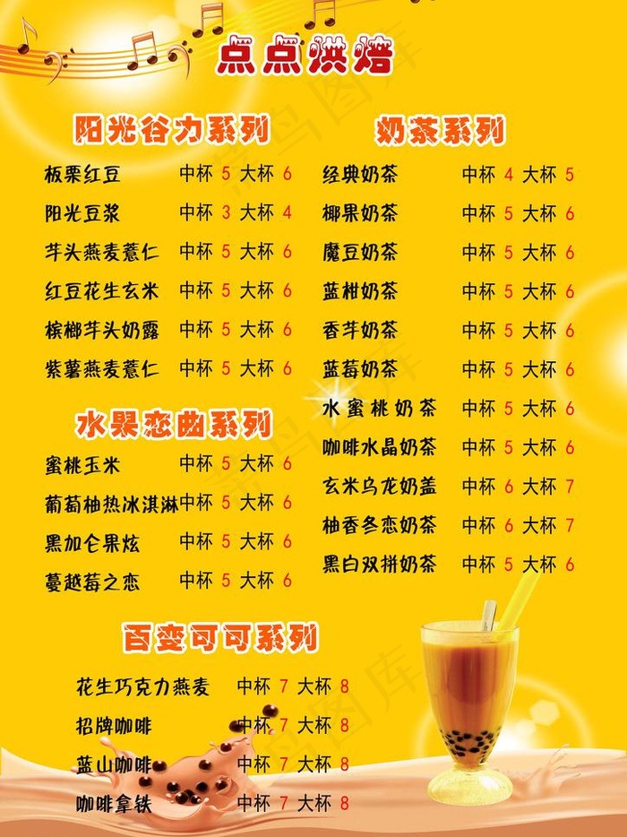 奶茶宣传图片(6299X8910(DPI:762))psd模版下载