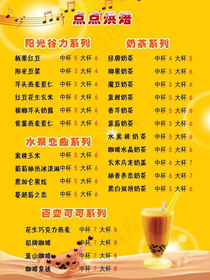 奶茶宣传图片(6299X8910(DPI:762))psd模版下载