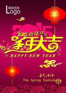 羊年大吉 羊年大吉
