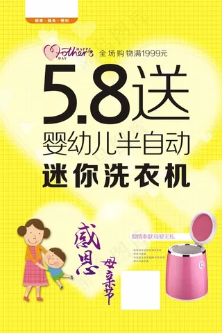 58母亲节海报