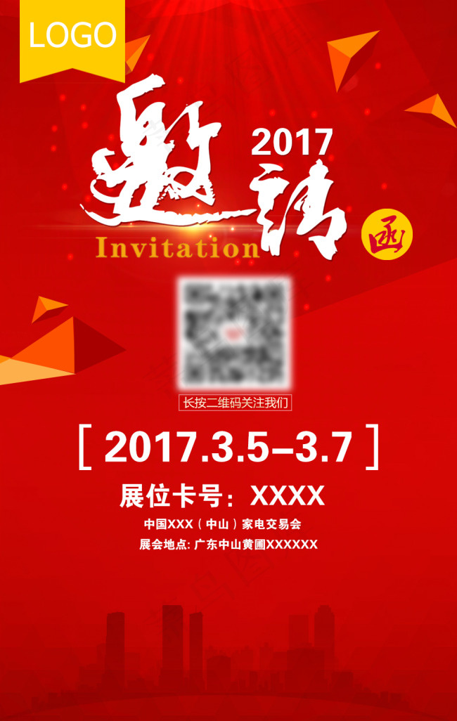 电器红色展会邀请函