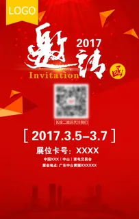 电器红色展会邀请函