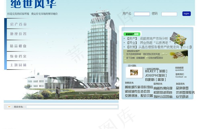 网站首页图片psd模版下载
