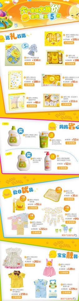 六一大放价母婴专题图片psd模版下载