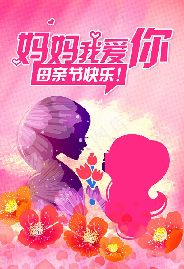 母亲节psd模版下载