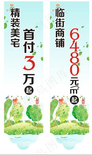 装修装饰海报设计