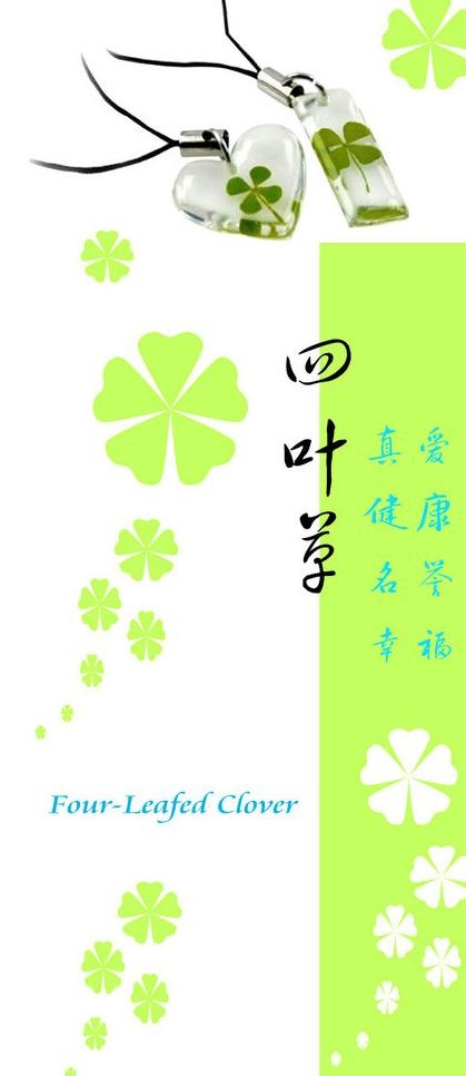 幸运草书签图片