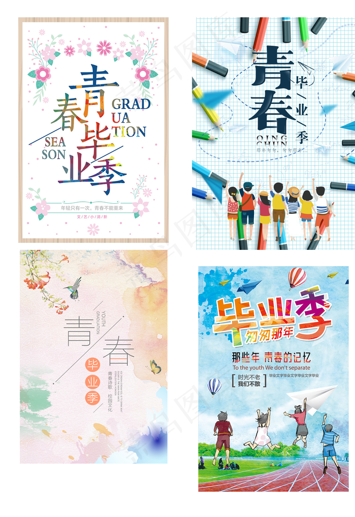 青春毕业季海报背景元素