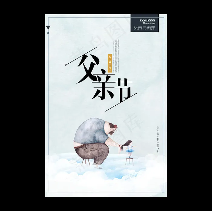 父亲节海报(2834X4252(DPI:119))psd模版下载