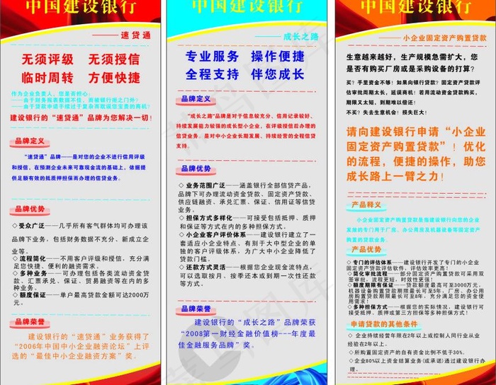 建设银行易拉宝图片cdr矢量模版下载