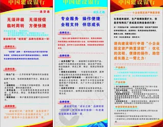 建设银行易拉宝图片