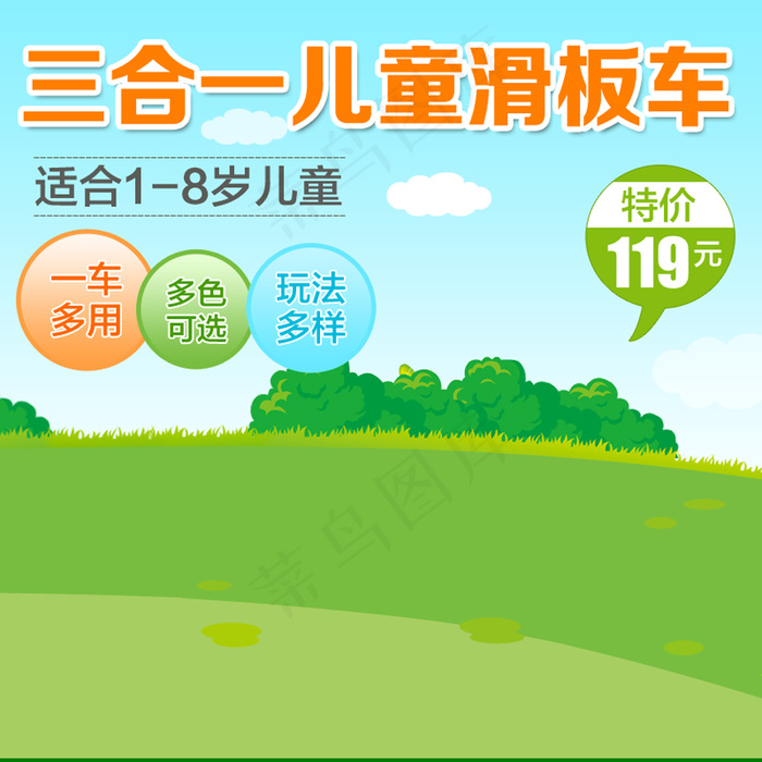 淘宝儿童商品促销秒杀直通车素材