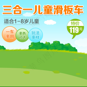 淘宝儿童商品促销秒杀直通车素材
