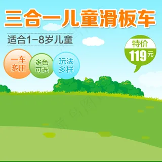 淘宝儿童商品促销秒杀直通车素材