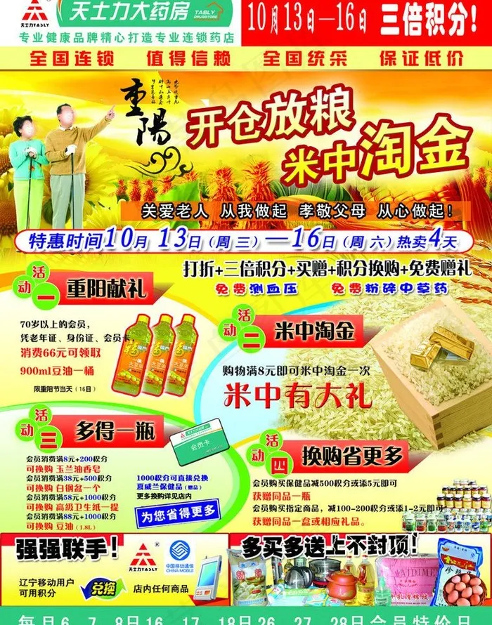 药店海报图片