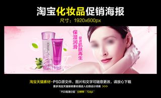 淘宝天猫美容化妆品促销海报模板ps...