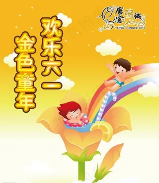 六一广告图片