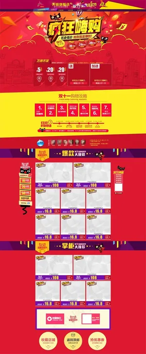 天猫双十一旗舰店模板