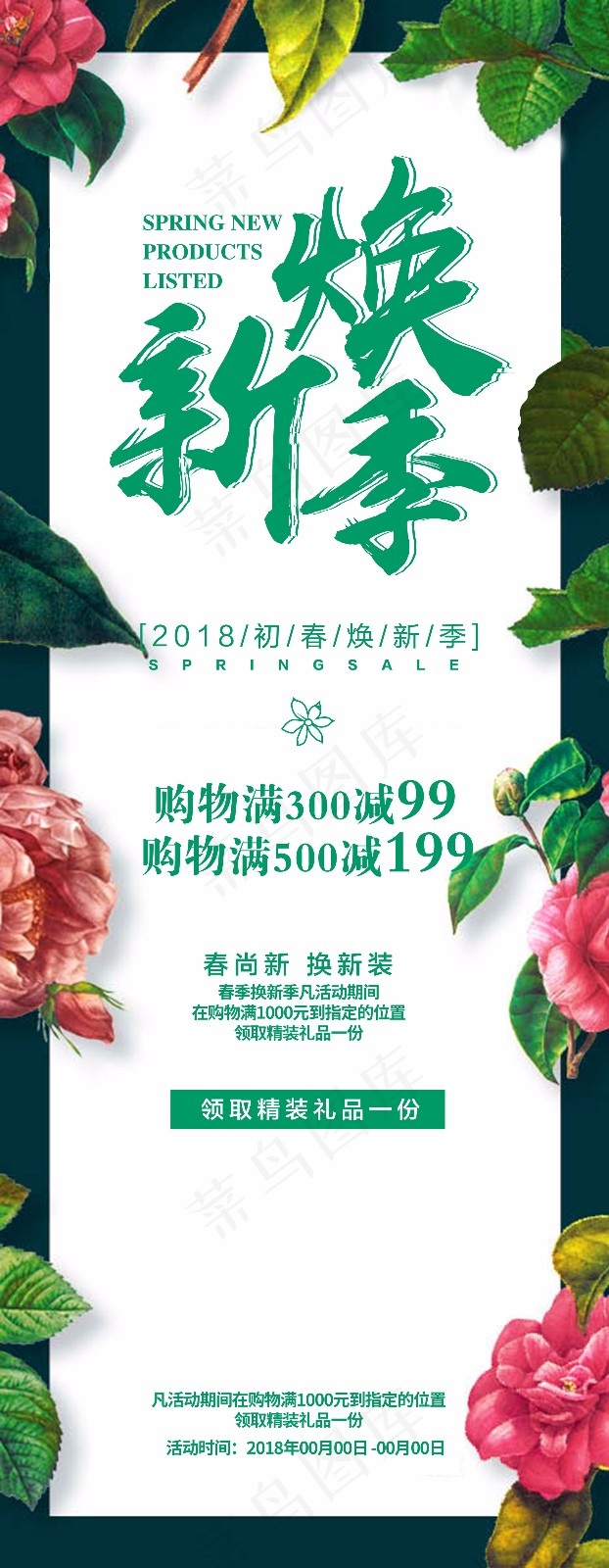 清新绿色春季焕新促销展架