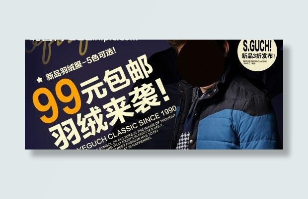 男装钻展图片psd模版下载